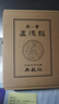 老子今注今譯+帛書(shū)道德經(jīng) 陳鼓應 譯等 精裝 商務(wù)印書(shū)館等 書(shū)籍 圖書(shū) 曬單實(shí)拍圖
