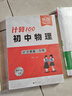 【易蓓】（套裝3本）計算100初中物理化學(xué)計算題 八九年級公式方程式力學(xué)電學(xué)熱學(xué)聲學(xué)中考真題專(zhuān)項訓練 曬單實(shí)拍圖