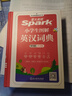 星火英語(yǔ)小學(xué)初中實(shí)用圖解英漢雙解大詞典新版漢英互譯漢譯英英語(yǔ)字典小學(xué)生工具書(shū)辭典 圖解英漢詞典 曬單實(shí)拍圖