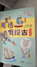 【出版社直發(fā)】粵語(yǔ)有段古 粵語(yǔ)學(xué)堂叢書(shū) 100個(gè)地道粵語(yǔ)故事 粵語(yǔ)有段古·俗語(yǔ)篇 廣東省粵語(yǔ)俗語(yǔ)的歷史科普故事書(shū) 李沛聰著(zhù)掃碼聽(tīng)音頻廣府文化零基礎學(xué)經(jīng)典粵語(yǔ)俚語(yǔ)多媒體圖書(shū)歷史文化粵語(yǔ)教程 廣東人民出版 曬單實(shí)拍圖