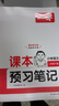 一本26春季新版一本課本預習筆記課堂筆記下冊語(yǔ)文數學(xué)英語(yǔ)教材課堂學(xué)霸隨堂筆記課本預習1-6年級 二三四五年級學(xué)霸課堂預習筆記人教北師蘇教 二年級下冊 【2本裝】語(yǔ)文(人教版)+數學(xué)（人教版） 曬單實(shí)拍圖