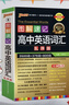 【TL】高中英語(yǔ)3500詞匯新版第12次修訂綠卡圖書(shū)圖解速記高中英語(yǔ)詞匯亂序版3500詞+1000詞 高一高二高三高中英語(yǔ)音頻聽(tīng)力單詞速記 曬單實(shí)拍圖