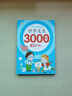 幼兒認字識字大全3000字幼兒園中班大班學(xué)前班幼小銜接早教啟蒙書(shū) 識字大王3000字全4冊 無(wú)規格 曬單實(shí)拍圖