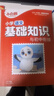 【京東配送】萬(wàn)唯小白鷗基礎知識大全手冊語(yǔ)文數學(xué)英語(yǔ)小白歐小升初總復習強化訓練與初中銜接一二三四五六年級小升初總復習強化訓練 小初銜接 / 語(yǔ)文 曬單實(shí)拍圖