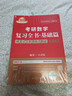 上岸學(xué)習包】現貨2027王式安概率論基礎篇數一三通用（可搭李永樂(lè )武忠祥660題、肖秀榮、腿姐、張宇、黃皮書(shū)、徐志明紅寶書(shū)） 曬單實(shí)拍圖