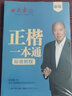 田英章正楷一本通 新版本 楷書(shū)硬筆書(shū)法標(biāo)準(zhǔn)教程控筆訓(xùn)練字帖成年成人教師正楷一本通規(guī)范漢字筆畫(huà)筆順描紅本初高中大學(xué)生入門(mén)臨摹鋼筆練字帖 曬單實(shí)拍圖
