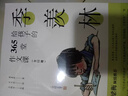 季羨林給孩子的365堂作文課全套12冊 豐子愷插畫(huà)季羨林散文精選 小學(xué)生初中寫(xiě)作作文水平提升 語(yǔ)文積累作文素材思維導圖名師賞析 曬單實(shí)拍圖