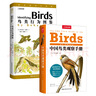 （贈鳥(niǎo)類(lèi)貼紙）中國國家地理觀(guān)鳥(niǎo)寶典（鳥(niǎo)類(lèi)行為圖鑒+中國鳥(niǎo)類(lèi)觀(guān)察手冊）兩冊套裝 鳥(niǎo)類(lèi)百科全書(shū)科普圖鑒 曬單實(shí)拍圖