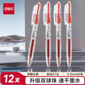 得力（deli）速干按動(dòng)中性筆 0.5mm雙球珠ST筆頭學(xué)生中性筆刷題筆 雙核芯紅色12支/盒S08-E 曬單實(shí)拍圖
