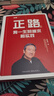 正路+正路2（套裝2冊）我一生的追求和實(shí)踐 蘇敬軾 著(zhù) 中國快餐教父、百勝中國前主席兼CEO 曬單實(shí)拍圖