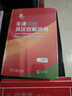 牛津中階英漢雙解詞典第6版+高中英語(yǔ)必備短語(yǔ)（套裝共2冊）商務(wù)印書(shū)館2025年新版贈學(xué)習包3年使用權 曬單實(shí)拍圖