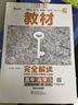2026新版王后雄教材完全解讀高一必修一必修二三數學(xué)物理化學(xué)生物高二選擇性必修語(yǔ)文英語(yǔ)歷史地理政治人教版高中全解選修同步教輔 【高二化學(xué)】選擇性必修3人教版 高中通用 曬單實(shí)拍圖