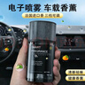 斯芭藝車(chē)載香薰機智能?chē)婌F自動(dòng)噴香隨車(chē)啟停汽車(chē)內用霧化擴香水持久古龍 曬單實(shí)拍圖