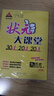 26春狀元大課堂 初中歷史九年級下冊 R人教版9年級 同步教材知識點(diǎn)講解視頻課教材全解狀元成才路課堂筆記 曬單實(shí)拍圖