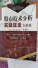 股市技術(shù)分析實(shí)戰技法 雪峰 地震出版社【正版書(shū)】 曬單實(shí)拍圖
