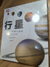 DK行星 一本太陽(yáng)系旅行指南 罕有的行星百科全書(shū) 全面涵蓋目前人類(lèi)掌握的行星知識 展現真實(shí)的行星世界 中小學(xué)生課外讀物 開(kāi)學(xué)季推薦閱讀 省錢(qián)卡 曬單實(shí)拍圖