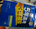 五三高二選修二2026版五年高考三年模擬選擇性必修第二冊高中選修2新教材同步練習冊5年高考3年模擬53 物理 選修二人教 曬單實(shí)拍圖