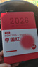 金值 2026年日程本365天效率手冊每日計劃本手賬本工作日歷日志記事筆記本子商務(wù)辦公備忘本 中國紅 曬單實(shí)拍圖