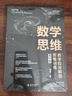 數學(xué)思維：數學(xué)拉分解題思維訓練（高中卷）課外閱讀假期閱讀學(xué)生閱讀 曬單實(shí)拍圖