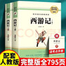 西游記七年級上冊必讀原著(zhù)正版圖書(shū)贈考點(diǎn)手冊 完整無(wú)刪減初一名著(zhù)必讀初中課外閱讀書(shū)籍白話(huà)文青少版四大名著(zhù)中學(xué)教輔書(shū)單 人民教育出版社人教版語(yǔ)文教材配套閱讀書(shū)目?jì)和膶W(xué)暢銷(xiāo)書(shū)排行榜 曬單實(shí)拍圖