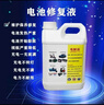 蓄電池原液 電解液 電動(dòng)電瓶車(chē)摩托車(chē)叉車(chē)修復液鉛酸蓄電瓶補充液 5斤 曬單實(shí)拍圖