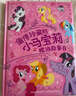 值得珍藏的小馬寶莉枕邊故事書(shū) 培養美好品質(zhì)，打造逆商思維 童書(shū)繪本 兒童讀物 童趣出品正版 曬單實(shí)拍圖