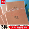 晨光（M&G）文具B5文科學(xué)科作業(yè)本 初高中學(xué)生政治歷史地理膠套本筆記本本子3本開(kāi)學(xué)必備 曬單實(shí)拍圖
