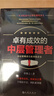 10冊企業(yè)管理書(shū)籍 不懂帶團隊你就自己累 人力資源行政酒店餐飲管理學(xué) 管理類(lèi)書(shū)籍領(lǐng)導力團隊 管理書(shū) 曬單實(shí)拍圖