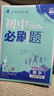 2026初中必刷題 數學(xué)七年級下冊 北師版 初一教材同步練習題教輔書(shū) 理想樹(shù)圖書(shū) 曬單實(shí)拍圖