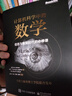 官方正版 計算機科學(xué)中的數學(xué) 信息與智能時(shí)代的必修課 統計機器學(xué)習數據挖掘數學(xué)入門(mén)教程 程序員的數學(xué)定義證明方法應用書(shū)籍 曬單實(shí)拍圖
