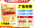 【26中考總復習】2026廣東中考高分突破總復習語(yǔ)文數學(xué)英語(yǔ)物理化學(xué)道法歷史生物地理初三輔導書(shū)高分突破中考總復習資料高分突破中考試題生地會(huì )考廣東中考高分突破2026 【道德與法治】26總復習 曬單實(shí)拍圖