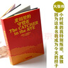 【當當 正版包郵】麥田里的守望者 塞林格 70周年紀念版 孫仲旭譯本 鄭淵潔、大張偉力薦 譯林出版社 麥田里的守望者 孫仲旭譯 70周年紀念版 曬單實(shí)拍圖