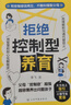 【官方正版】拒絕控制型養育 拒絕控制性養育 懂比愛(ài)更重要育兒經(jīng)驗分享松弛感養育家庭教育指南親子溝通讀物推薦 【全套2冊】拒絕控制型養育+懂比愛(ài)更重要 正版 曬單實(shí)拍圖