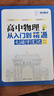 高中物理從入門(mén)到精通：電磁學(xué)筆記 曬單實(shí)拍圖