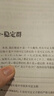模型論：ω-穩定理論與代數閉域(邏輯與形而上學(xué)教科書(shū)系列) 曬單實(shí)拍圖
