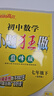 2026適用 初中小題狂做七八九年級上下冊數學(xué)英語(yǔ)語(yǔ)文物理化學(xué)巔峰版提優(yōu)版 初一二三教輔練習冊同步課時(shí)作業(yè)基礎同步訓練 正版 【巔峰版】數學(xué)-蘇科版 七年級下 曬單實(shí)拍圖