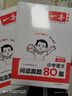 一本小學(xué)語(yǔ)文閱讀真題80篇四年級 2026版小學(xué)生課外閱讀理解全國名校真題訓練單元月考期中期末測試題 曬單實(shí)拍圖
