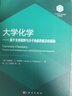 大學(xué)化學(xué)——基于全球視野與分子角度的前沿和基礎“101計劃”核心教材 高松 王穎霞 化學(xué)入門(mén) 大學(xué)物理 無(wú)機化學(xué) 物理化學(xué) 結構化學(xué) 普通化學(xué) 化學(xué)熱力學(xué) 電化學(xué) 動(dòng)力學(xué)量子力學(xué)催化材料核化學(xué)能源環(huán)境 曬單實(shí)拍圖