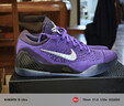 耐克科比9男女透氣實(shí)戰籃球鞋冬季輕便抗扭NIKE KOBE 9 IM0465 500超級葡萄紫/白/黑紫 45 曬單實(shí)拍圖