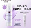 自然堂（CHANDO）隔離防曬霜二合一雪潤皙白多重防曬隔離霜遮瑕祛斑PA+++ 30ml 淡紫色 適偏黃肌膚及膚色不均勻 曬單實(shí)拍圖