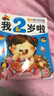 陽(yáng)光寶貝 1～4歲寶寶益智書(shū)：我2歲啦  曬單實(shí)拍圖