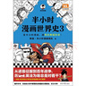 【新華文軒正版】 半小時(shí)漫畫(huà)中國史 世界史 系列全集全套 二混子哥陳磊混知漫畫(huà) 四大名著(zhù)西游記紅樓夢(mèng)三國演義故宮地理哲學(xué)史古詩(shī)詞經(jīng)濟學(xué)科學(xué)史青春期 自選 【25新版】半小時(shí)漫畫(huà)中國史 從上古到夏商周 曬單實(shí)拍圖