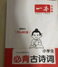 一本小學(xué)生必背古詩(shī)詞75+80首2026同步語(yǔ)文導圖速記古詩(shī)文一二三四五六年級漫畫(huà)必備文言文詩(shī)歌鑒賞 曬單實(shí)拍圖