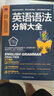 英語語法實(shí)用大全 曬單實(shí)拍圖