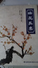 梅花醫案 梅花版寒濕醫案 全國名老中醫經(jīng)典醫案集梅花版醫案治療經(jīng)驗臨床論證古方今用中國醫學(xué)書(shū)籍 梅花醫案 曬單實(shí)拍圖
