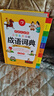 開(kāi)心小學(xué)生多功能成語(yǔ)詞典大全 中華成語(yǔ)大詞典近義反義詞成語(yǔ)故事成語(yǔ)接龍現代漢語(yǔ)小學(xué)專(zhuān)用新華字典工具書(shū) 曬單實(shí)拍圖