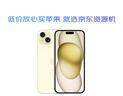準新品Apple/蘋(píng)果 iPhone 15 Plus (A3096) 256GB 粉色 手機 資源機 12期分期 曬單實(shí)拍圖