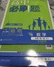 2026高中必刷題 高一上 數學(xué) 必修 第一冊 人教A版 教材同步練習冊 理想樹(shù)圖書(shū) 曬單實(shí)拍圖