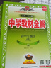 高中教材全解 高中生物學(xué) 必修1 分子與細胞 人教版 2025-2026學(xué)年、薛金星、同步課本、 曬單實(shí)拍圖
