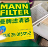 曼牌濾清器（MANNFILTER）空調濾芯格汽車(chē)保養濾清器適用特斯拉毛豆 整車(chē)套裝 內置FP+外置上下部【共6片】 曬單實(shí)拍圖